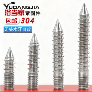 304不锈钢双头牙尖尾螺丝家具沙发楼梯螺杆螺栓双头牙自攻螺钉