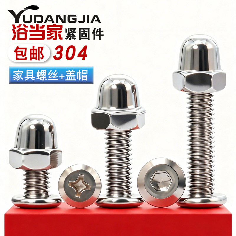 倒边十字/内六角螺丝螺母套装盖形螺母家具连接配件斜大平头螺栓,五金/工具,螺钉,淘宝优惠券,粉丝福利购,淘宝优惠卷