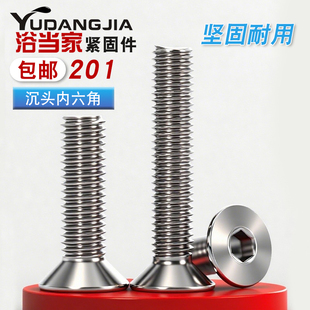 M3M4M5M6M8M10mm201不锈钢沉头内六角螺丝平头内六角螺钉平杯螺栓