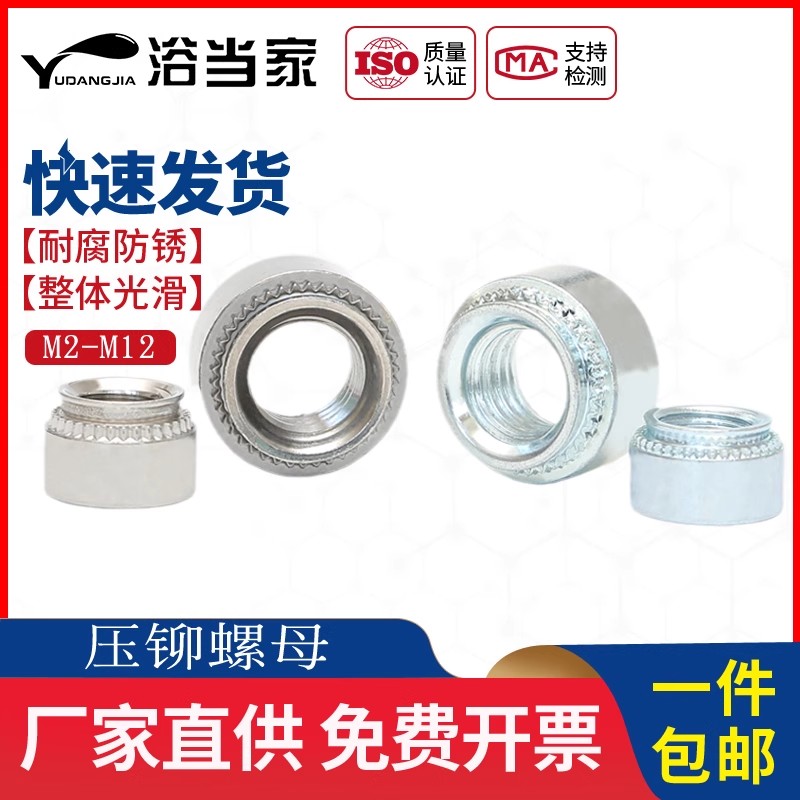 304/镀锌/铝制品/美制压铆螺母