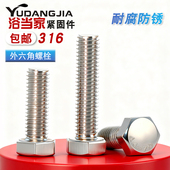 不锈钢316外六角螺丝外六角螺栓M3M4M5M6M8M10M12M14M16M18M20M24