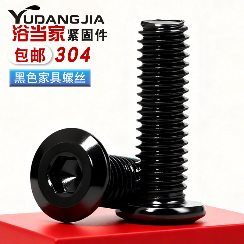 黑色304不锈钢斜边倒边大平头内六角螺丝钉夹板子母钉M2-M8,五金/工具,螺栓,淘宝优惠券,粉丝福利购,淘宝优惠卷