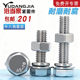 M6M8M10M12M14M16M20 不锈钢201外六角螺栓螺母套装 螺丝螺帽大全