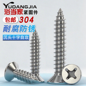 M3M4M5M6mm304不锈钢自攻螺丝钉十字平头螺丝沉头螺钉加长木螺丝