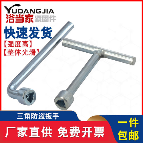 L型外三角头防盗螺丝防偷扳手