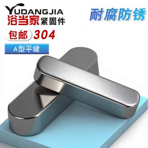 A型平键销GB1096方键销