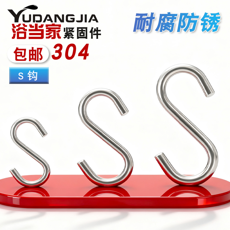 304不锈钢S钩S型挂钩实心S形钩子