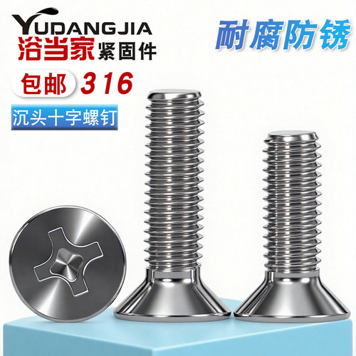 316不锈钢螺丝沉头螺钉