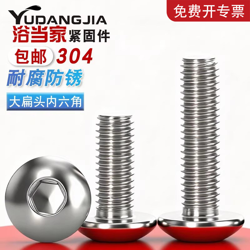 M2M3M4M5M6M8M10mm不锈钢304大扁头内六角螺丝圆头盘头钉圆杯螺栓
