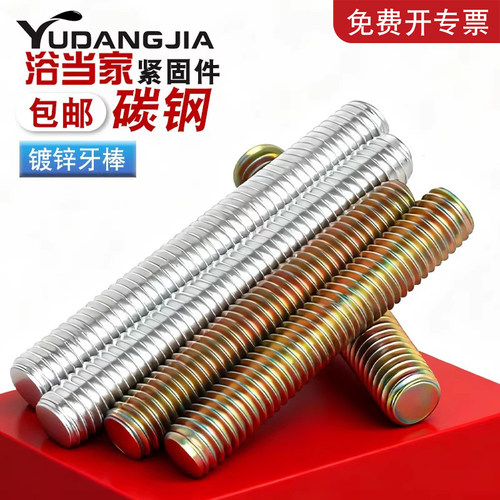 镀锌全螺纹牙棒牙条通丝螺杆