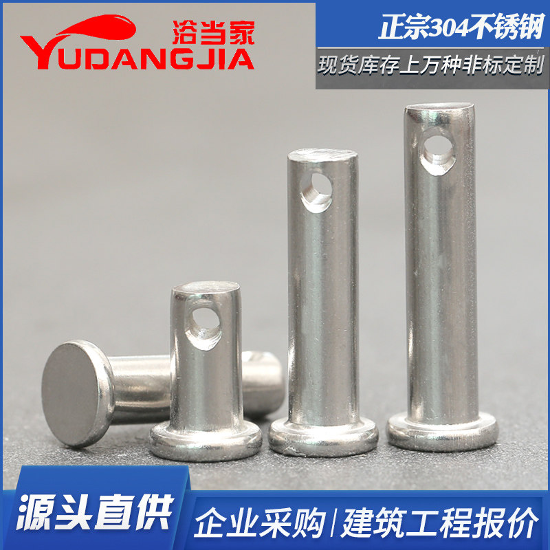 304不銹鋼銷軸平頭帶孔銷插銷