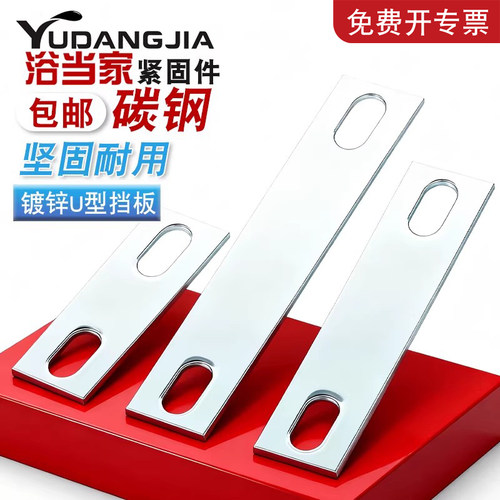 镀锌U型卡扣压板螺丝挡板