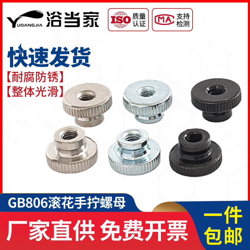 m3m4m5m6m8m10滚花手拧螺母gb806镀镍镀锌黑色高头大头台阶螺帽