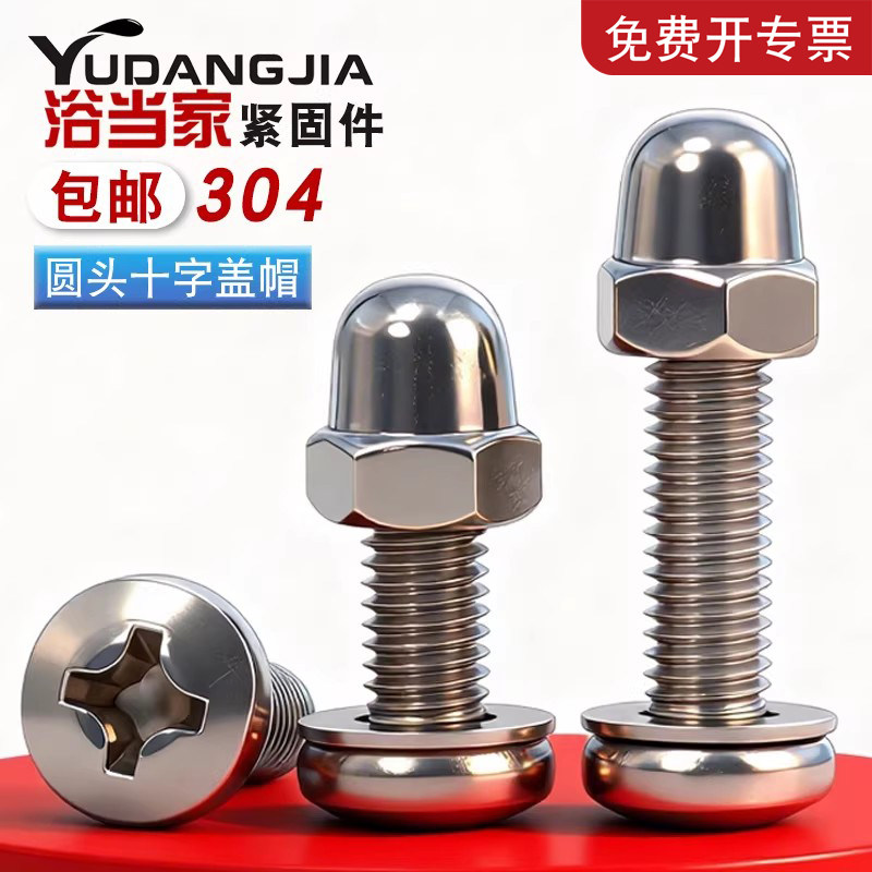 304不锈钢圆头螺丝奶锅盖把手家具桌螺栓圆球头盖型螺帽M3M4M5M6