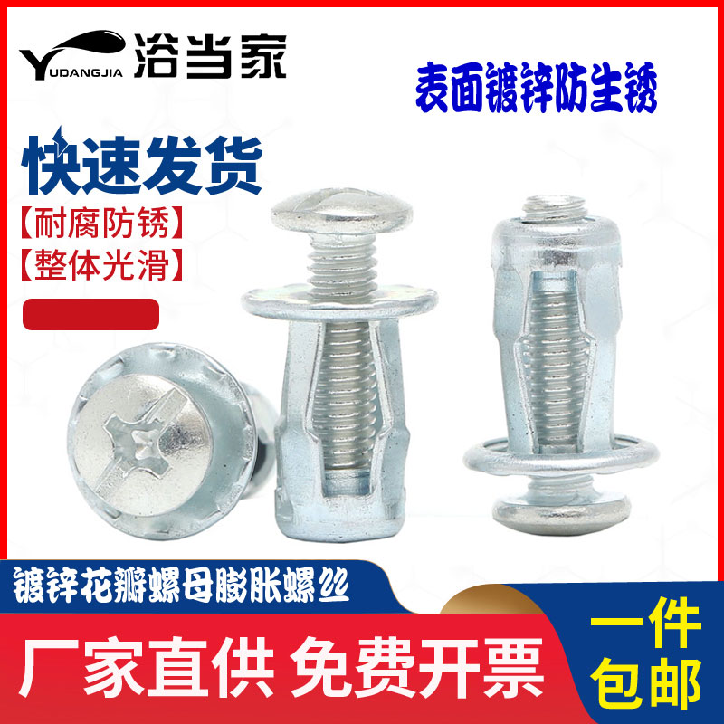 花瓣螺母膨胀螺丝牌照螺栓