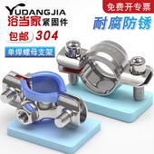 304不锈钢固定管支架焊螺帽卡扣抱箍管夹PPR水管夹子管道管卡卡箍