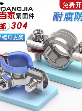 304不锈钢固定管支架焊螺帽卡扣抱箍管夹PPR水管夹子管道管卡卡箍