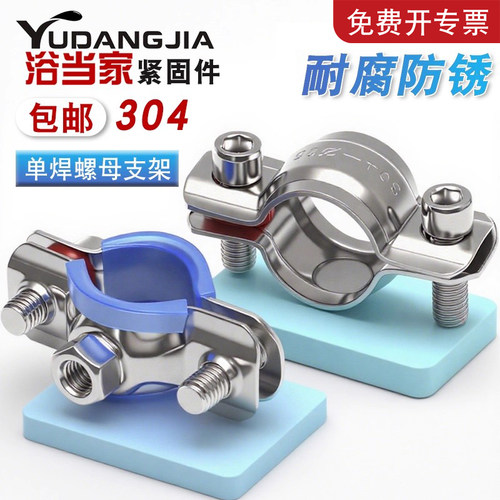 304不锈钢固定管支架焊接螺母
