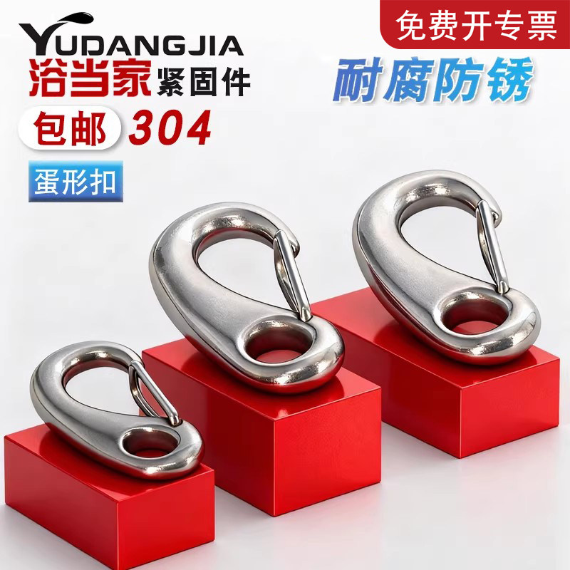 304不锈钢蛋形弹簧扣龙虾钩蛋型卸扣潜水扣快挂蛋钩M30M50M70M100