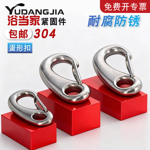 304不锈钢蛋形弹簧扣龙虾钩蛋型卸扣潜水扣快挂蛋钩M30M50M70M100