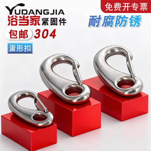 304不锈钢蛋形弹簧扣蛋型卸扣