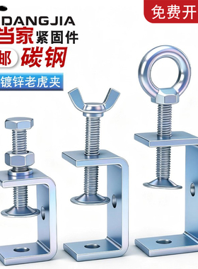 铁镀锌老虎夹子管卡方形u型c型固定夹具夹紧器手拧吊环紧固夹卡子