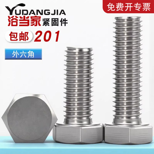 不锈钢半牙加长紧固件外六角螺丝