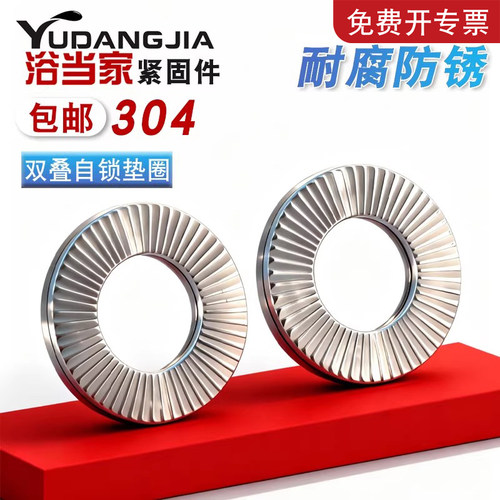 304不锈钢双叠自锁垫圈防松