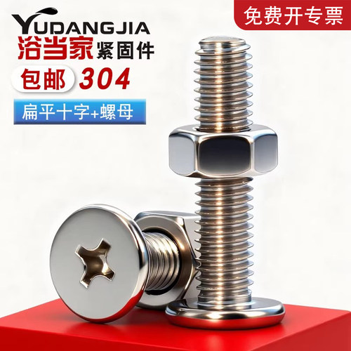 304不锈钢薄十字扁平头螺丝螺母组合CM头低头螺钉M2.5M3M4M5M6
