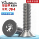 304不锈钢梅花螺丝沉头花型螺钉平头星形内六角螺栓M2M3M4M5M6M8