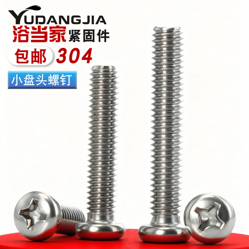 304不锈钢十字小圆头螺栓