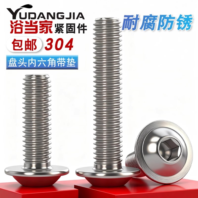 半圆头内六角螺丝不锈钢