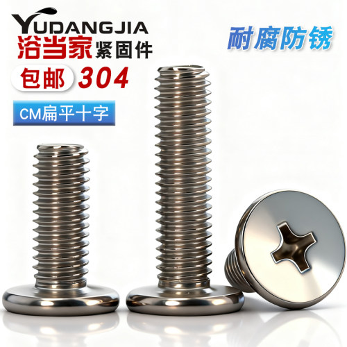 304不锈钢十字笔记本电子扁平头