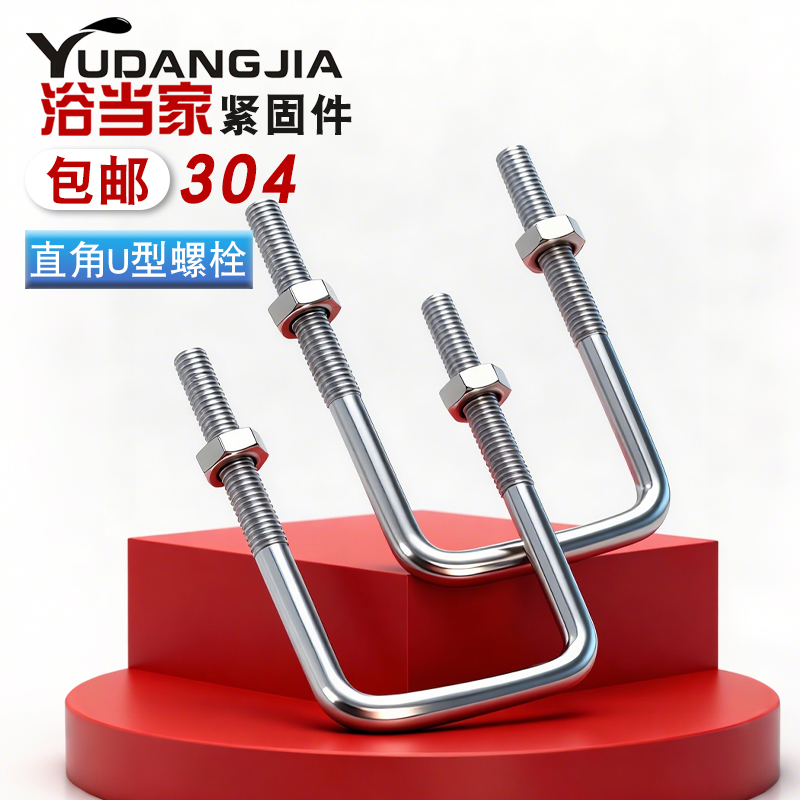 304不锈钢方型卡套装直角U型螺丝