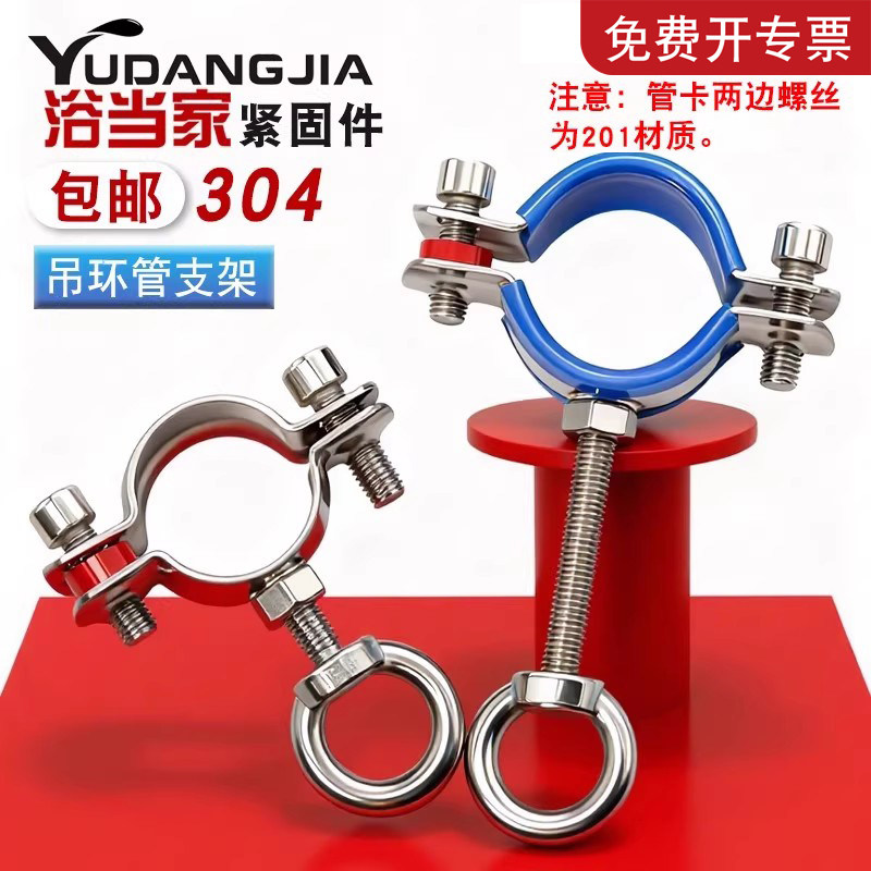 304不锈钢吊钉固定管支架焊螺帽卡扣抱箍管夹PPR水管夹子管道管卡