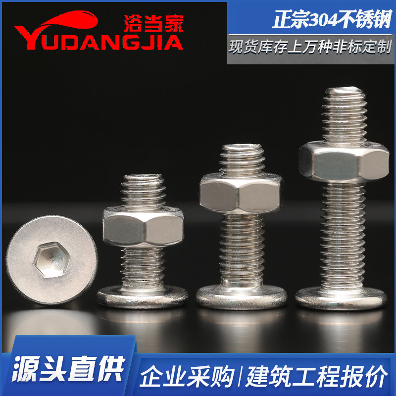 304不锈钢平头内六角螺丝螺母套装螺栓螺帽组合cm螺钉m2m3m4m5m6