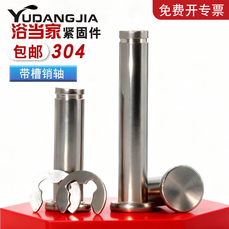 不锈钢304销轴平头带槽销轴插销卡簧定位圆柱销M3M4M5M6M8M10M12