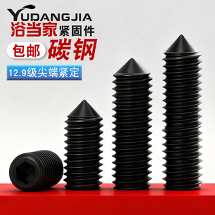 M2.5M3M4M5M6M8M10mm12.9尖 端紧定螺丝机米无头螺丝顶丝紧定螺钉