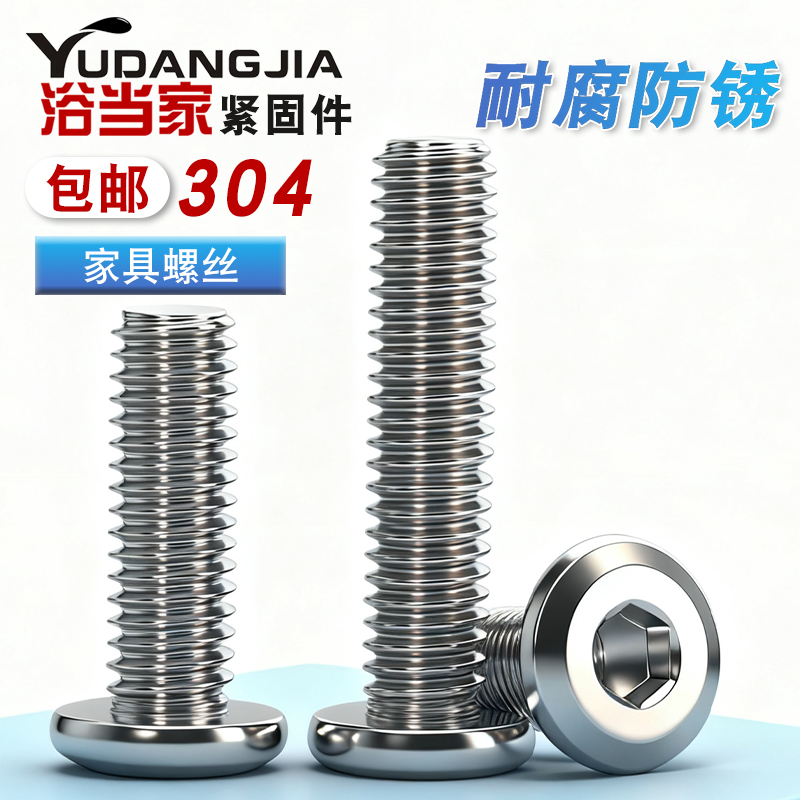 304不锈钢内六角圆头螺丝钉