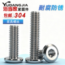 对锁螺丝304不锈钢倒边内六角家具斜大平头螺丝钉M3M4M5M6M8M10