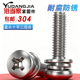M2.5M3M4M5M6M8 304不锈钢盘头组合螺丝圆头十字三组合螺钉半圆头