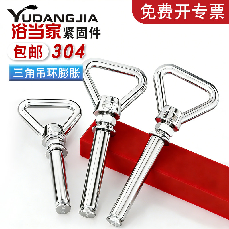 【免费开专票】304吊环膨胀带圈