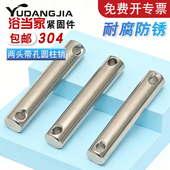 GB880双头带孔圆柱销304不锈钢销轴定位销插销销钉M3M4M5M6M8M10