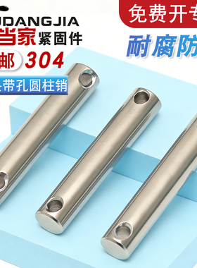 GB880双头带孔圆柱销304不锈钢销轴定位销插销销钉M3M4M5M6M8M10