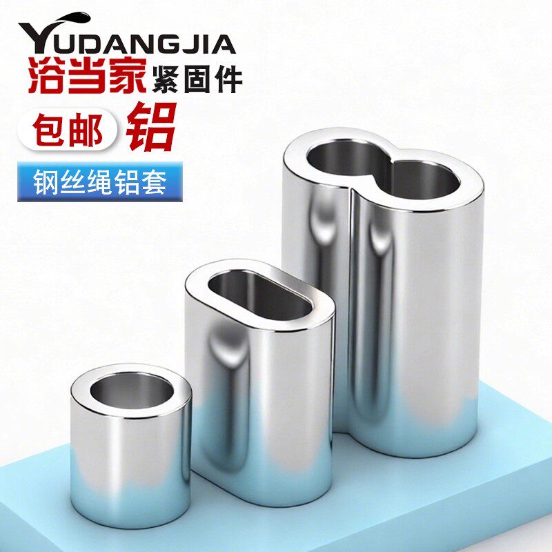 椭圆铝套 钢丝绳单孔铝夹头铝扣卡头圆形铝扣子铝夹头 钢丝绳铝管