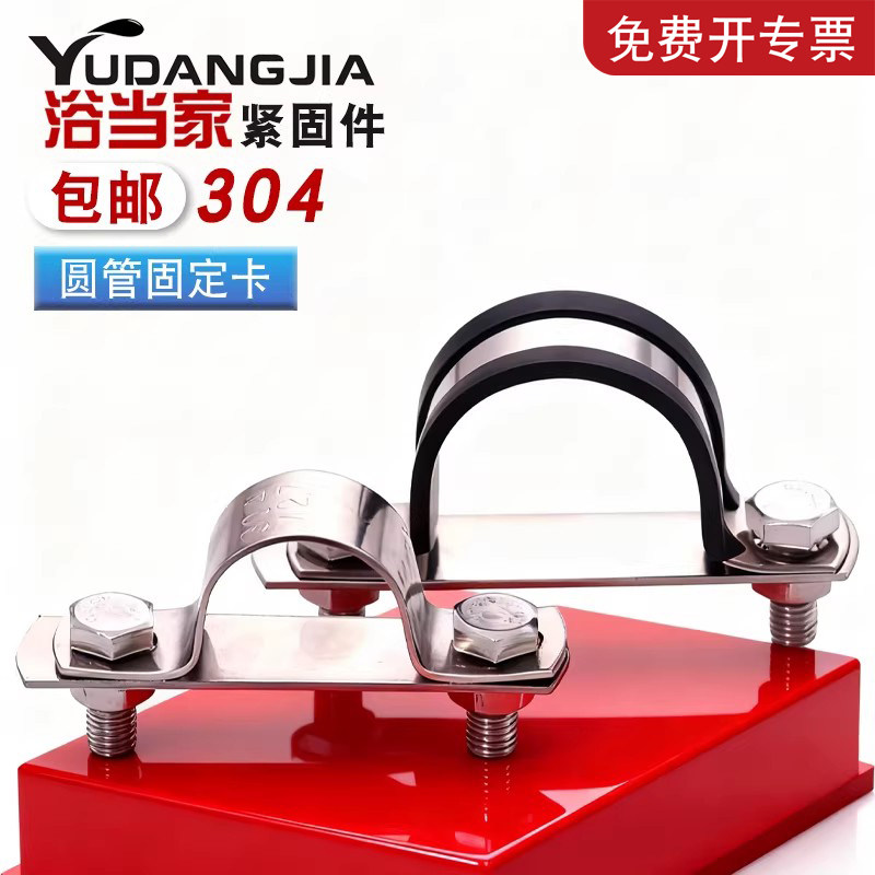 【免费开专票】304加厚U型管支架