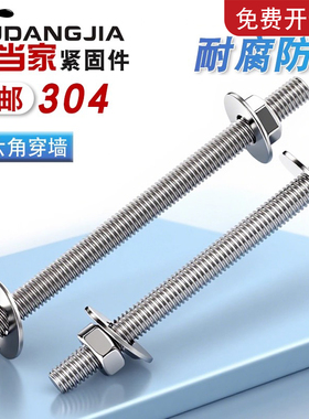 M6M8M10M12M16M20 304不锈钢外六角穿墙螺丝螺杆加长螺栓对穿丝杆