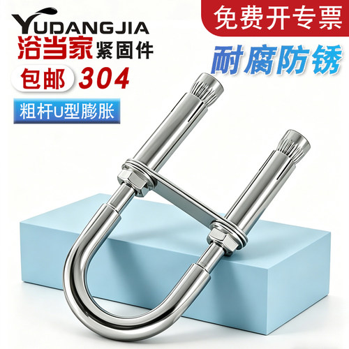 不锈钢U型膨胀螺丝吊钩挂钩