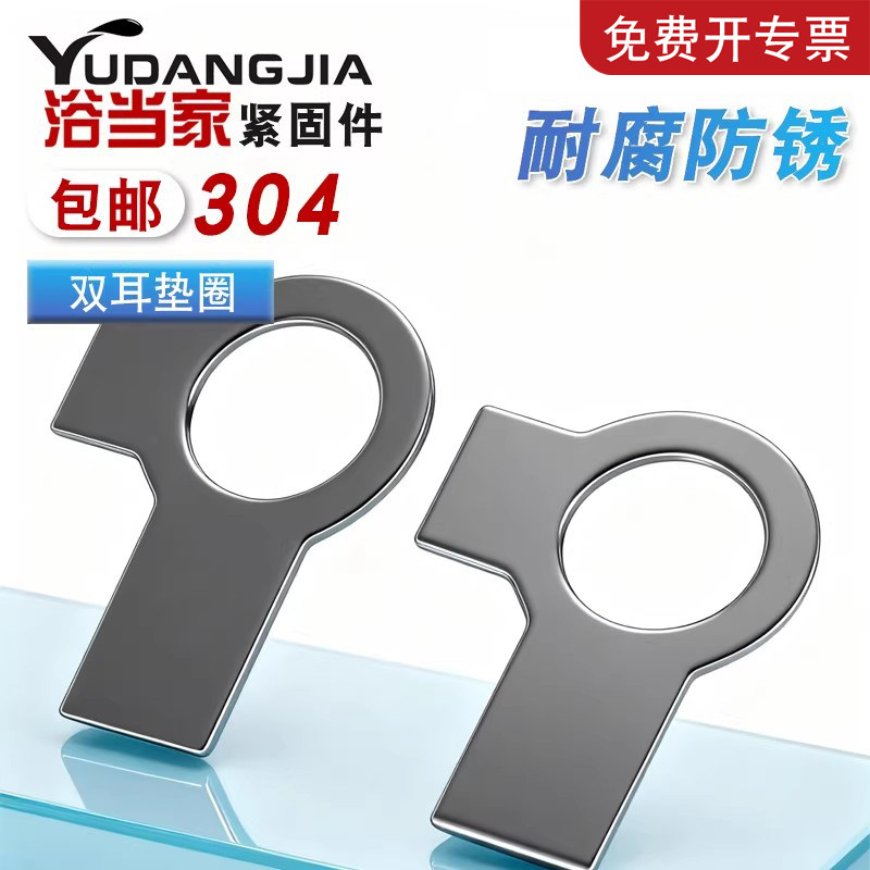 304/316不锈钢双耳垫片止动垫圈GB855 M3M4M5M6M8M10M12M14M16M20