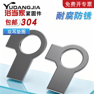 304 M3M4M5M6M8M10M12M14M16M20 316不锈钢双耳垫片止动垫圈GB855